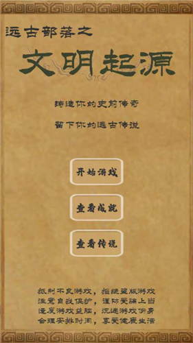 文明起源免广告版