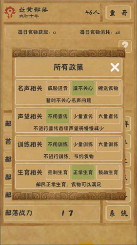 文明起源游戏(2)