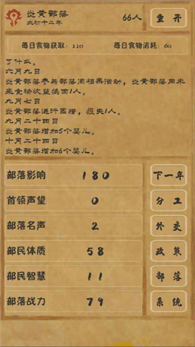 文明起源免广告版