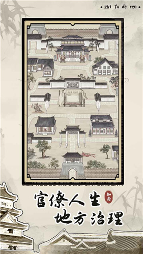 知府大人模拟最新版(3)