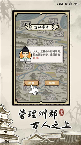 知府大人模拟最新版(4)