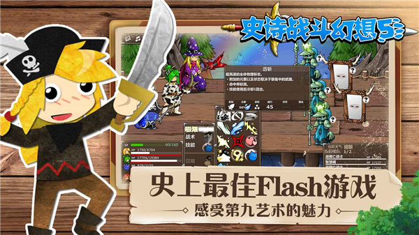 史诗战斗幻想5手机版(1)