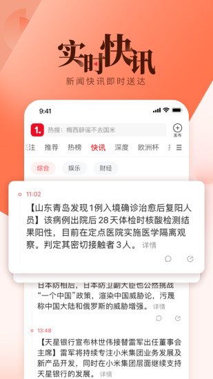 一点资讯app(4)