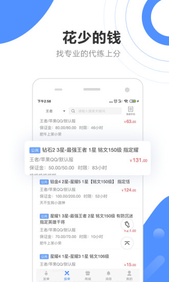 代练通app(1)