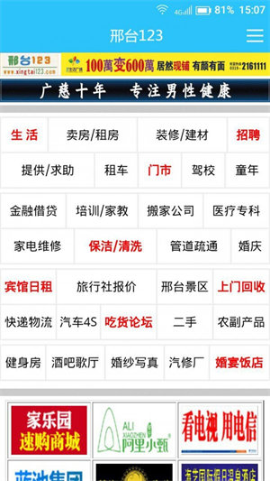 邢台123截图1