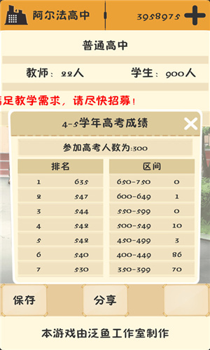 以校之名安卓版(5)