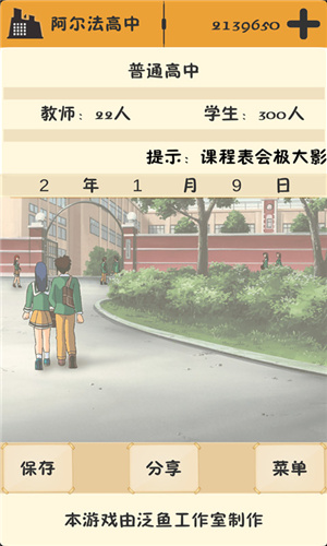 以校之名安卓版(4)
