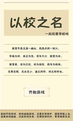 以校之名安卓版