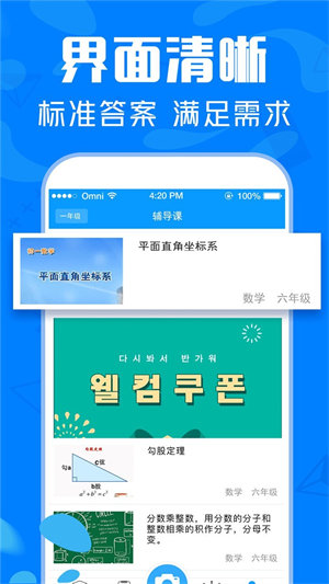 作业搜题帮app(1)