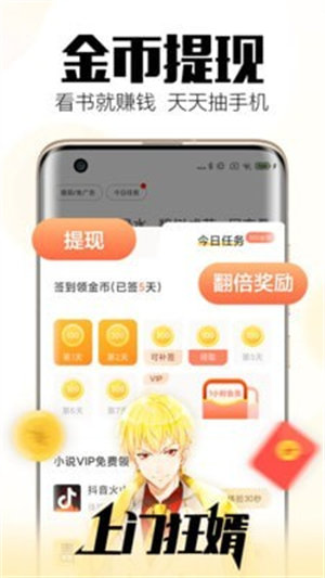 全民小说红色版app开发商