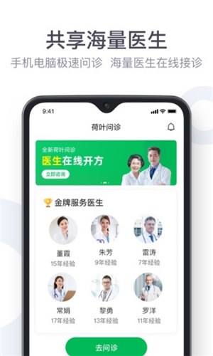 荷叶健康app(3)