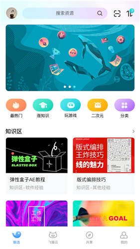飞猫云老版本开发一个app应用
