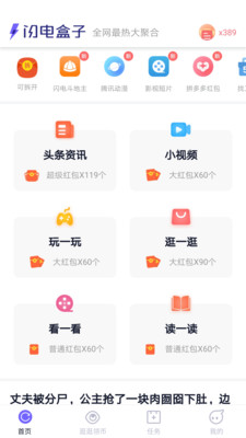 闪电盒子极速版app