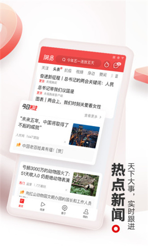 网易新闻app(3)