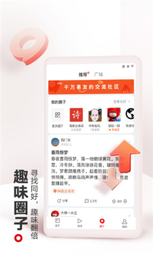 网易新闻app(1)