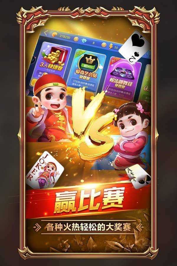 火龙棋牌泰兴麻将(2)