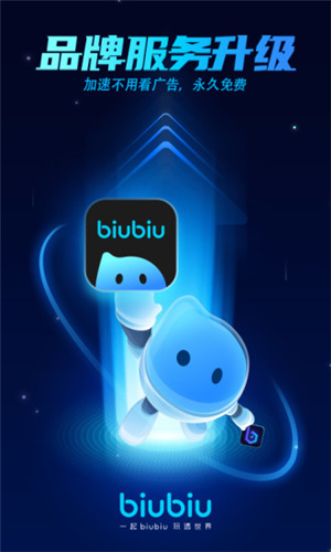 biubiu加速器appapp开发服务端开发
