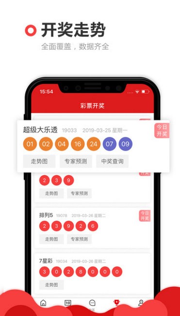 人人中彩票App(1)