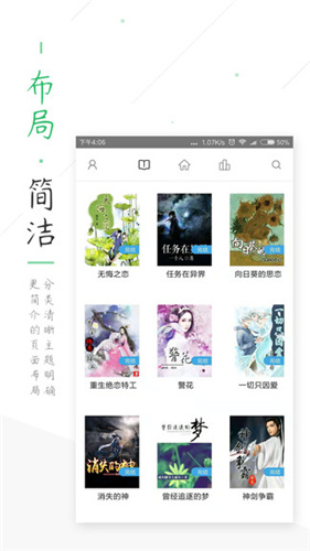 笔趣阁app绿色版(4)