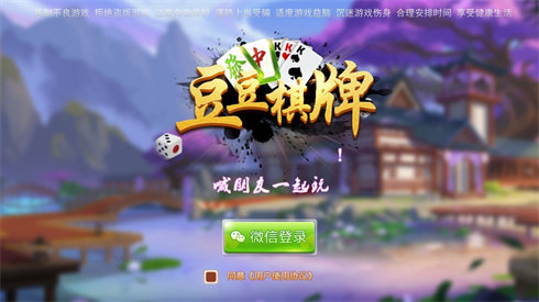 豆豆棋牌安卓版(3)
