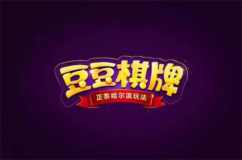 豆豆棋牌安卓版(1)