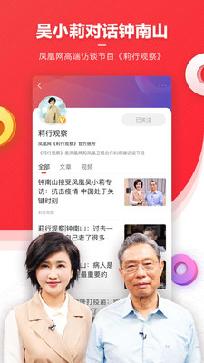 凤凰新闻app(1)