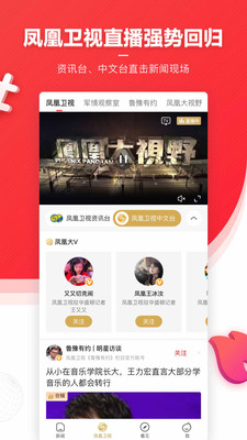 凤凰新闻app(4)