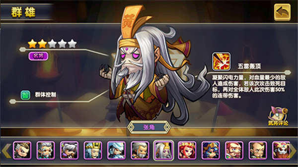 名将三国手机版(2)