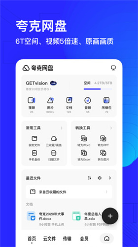 夸克app浏览器(3)