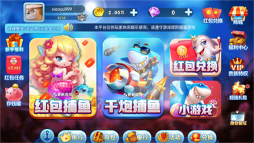 淘金捕鱼hd安卓(2)