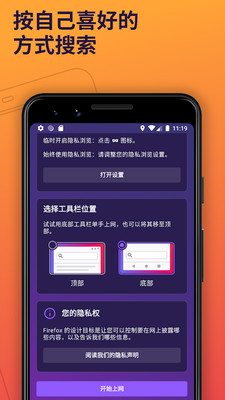 Firefox国际版浏览器(2)