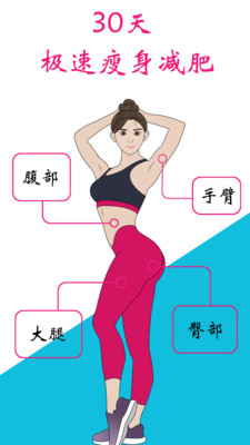 女性健身减肥app(4)