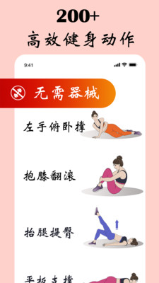 女性健身减肥app(2)