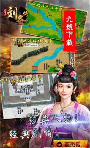 三国志刘备传单机手机版(1)