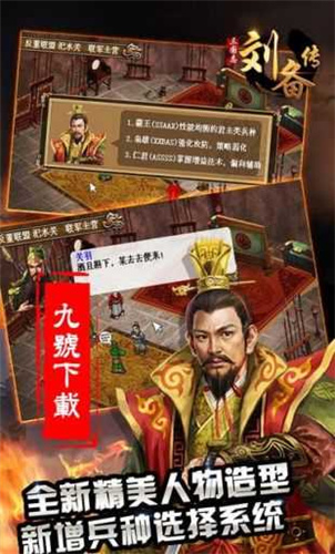 三国志刘备传单机手机版(4)