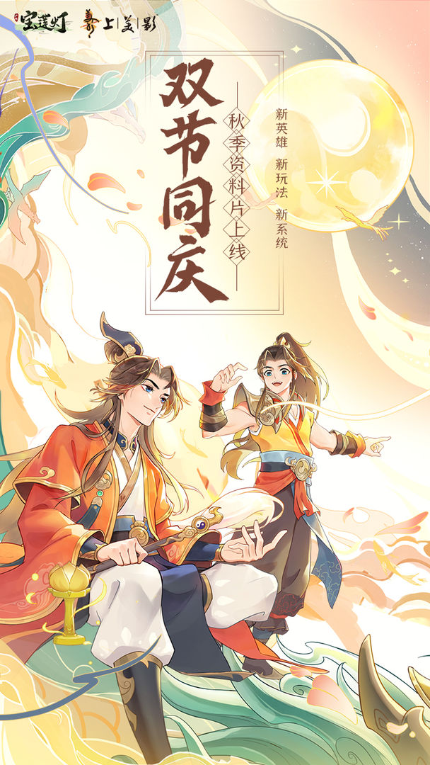 少年宝莲灯手机版(1)