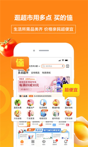 多点购物app(3)