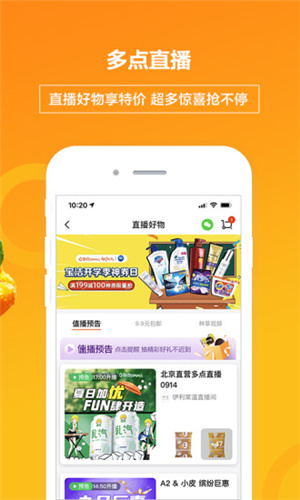 多点购物app(1)