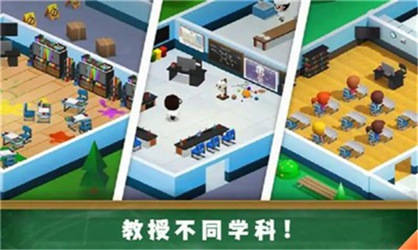 学校管理大师(1)