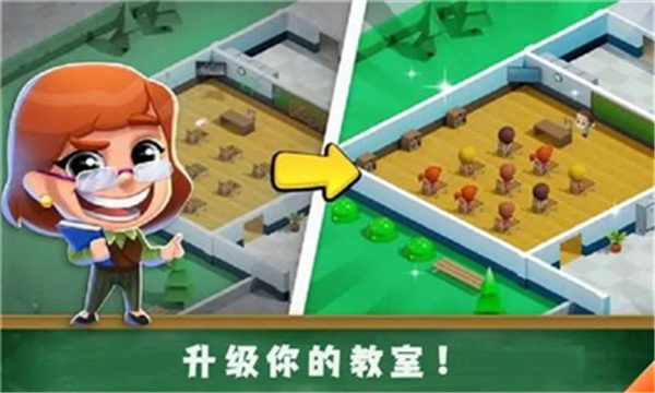 学校管理大师(4)