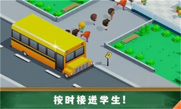 学校管理大师(2)
