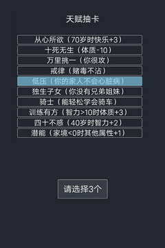 人生重开模拟器(5)