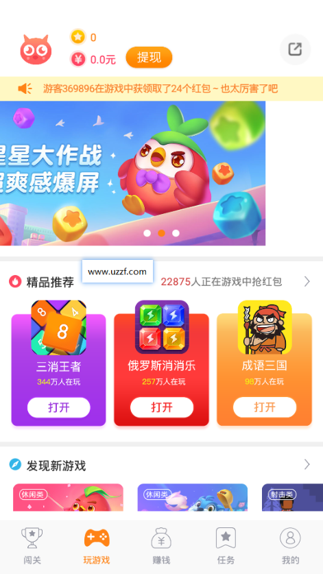 365小游戏领红包(4)