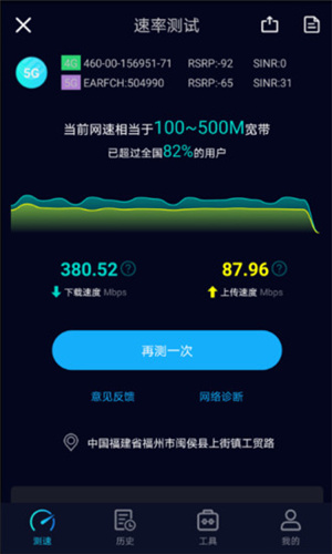 speedtest中文版截图2