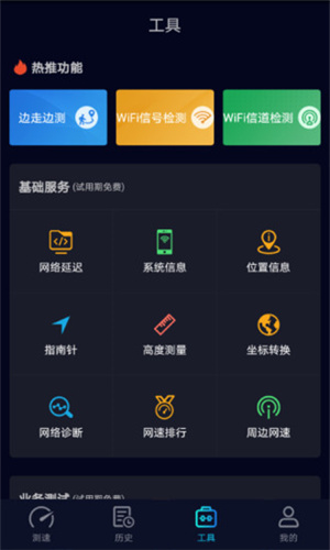 speedtest中文版截图1