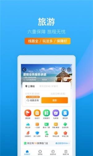 携程旅行app(2)