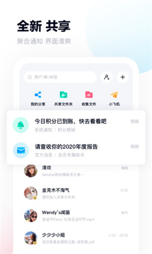 百度网盘app(4)