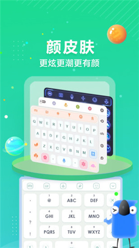 讯飞输入法apk(1)