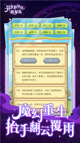 异世界转生模拟器(1)
