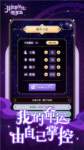 异世界转生模拟器(2)